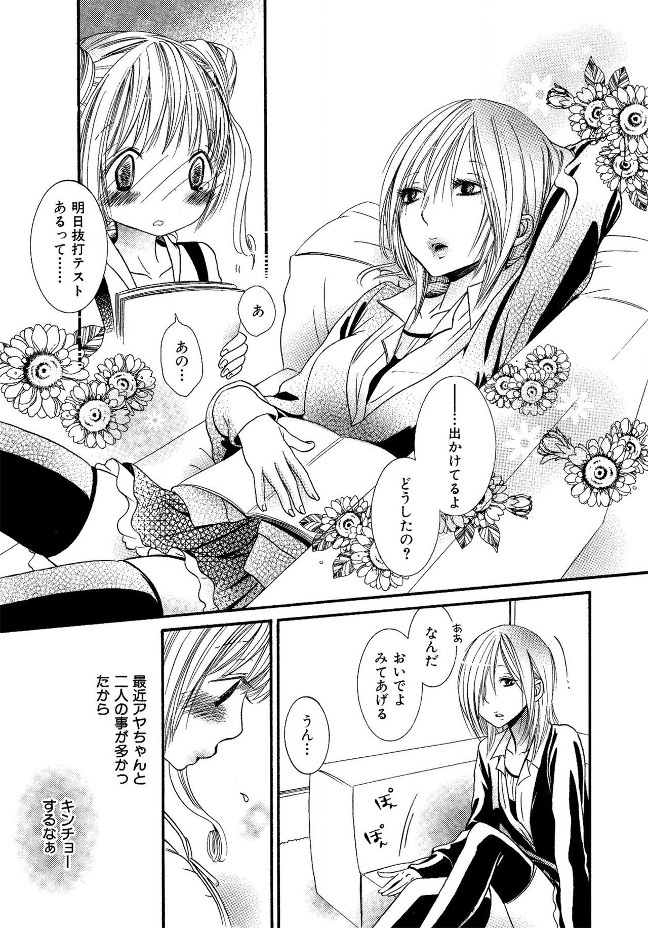 《生贄ちゃんが行く！》漫画 第1話