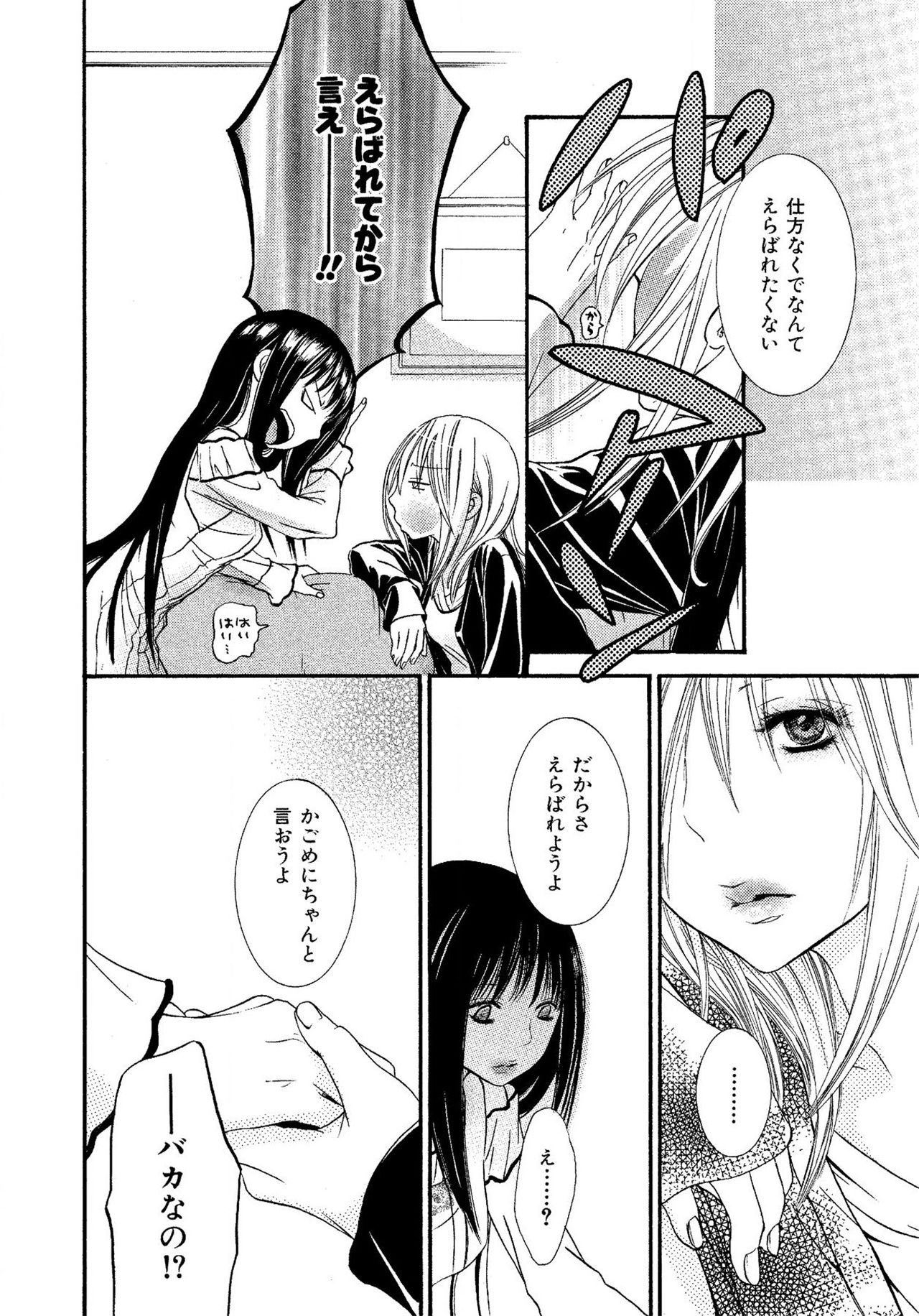 《生贄ちゃんが行く！》漫画 第1話