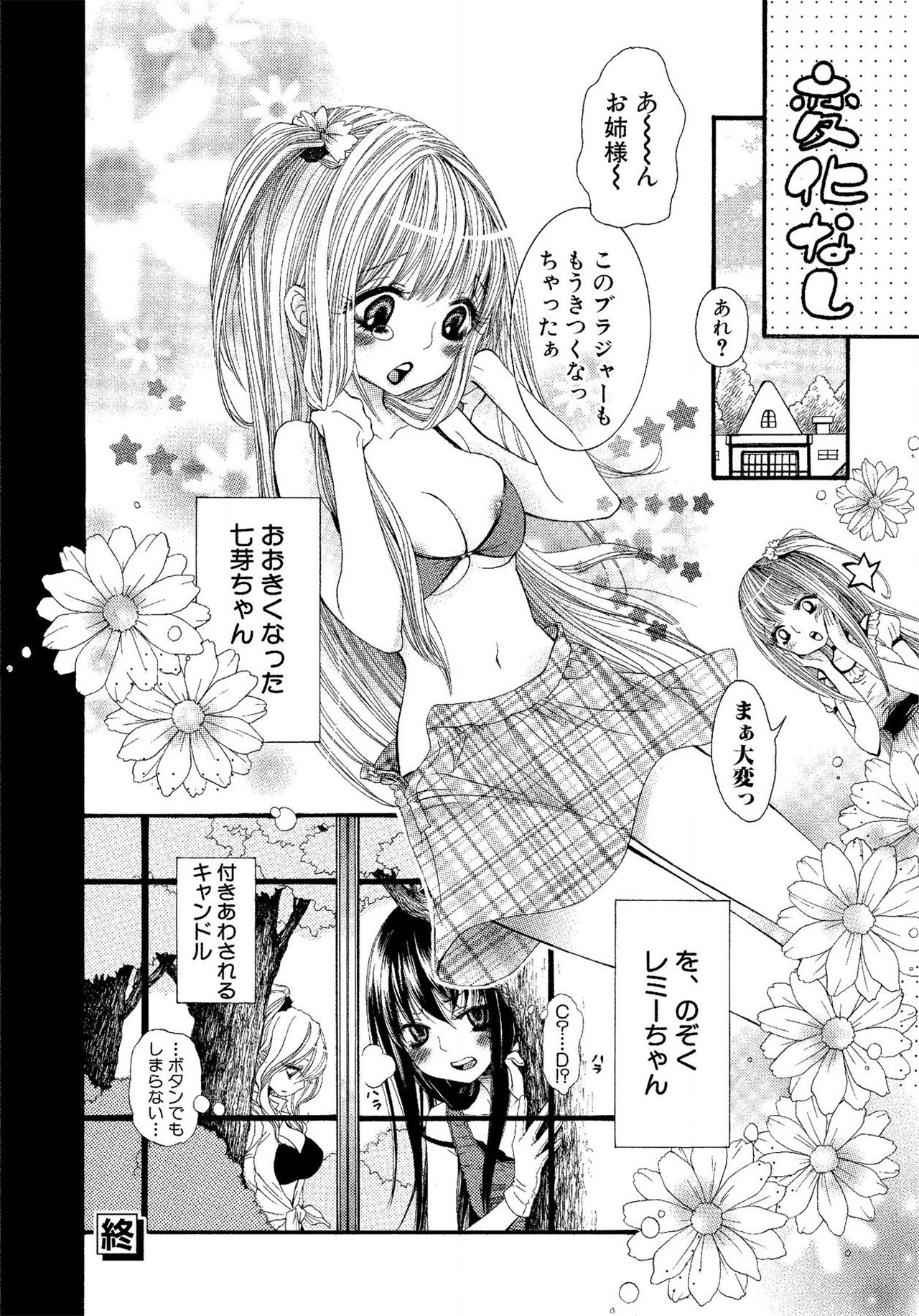 《生贄ちゃんが行く！》漫画 第1話