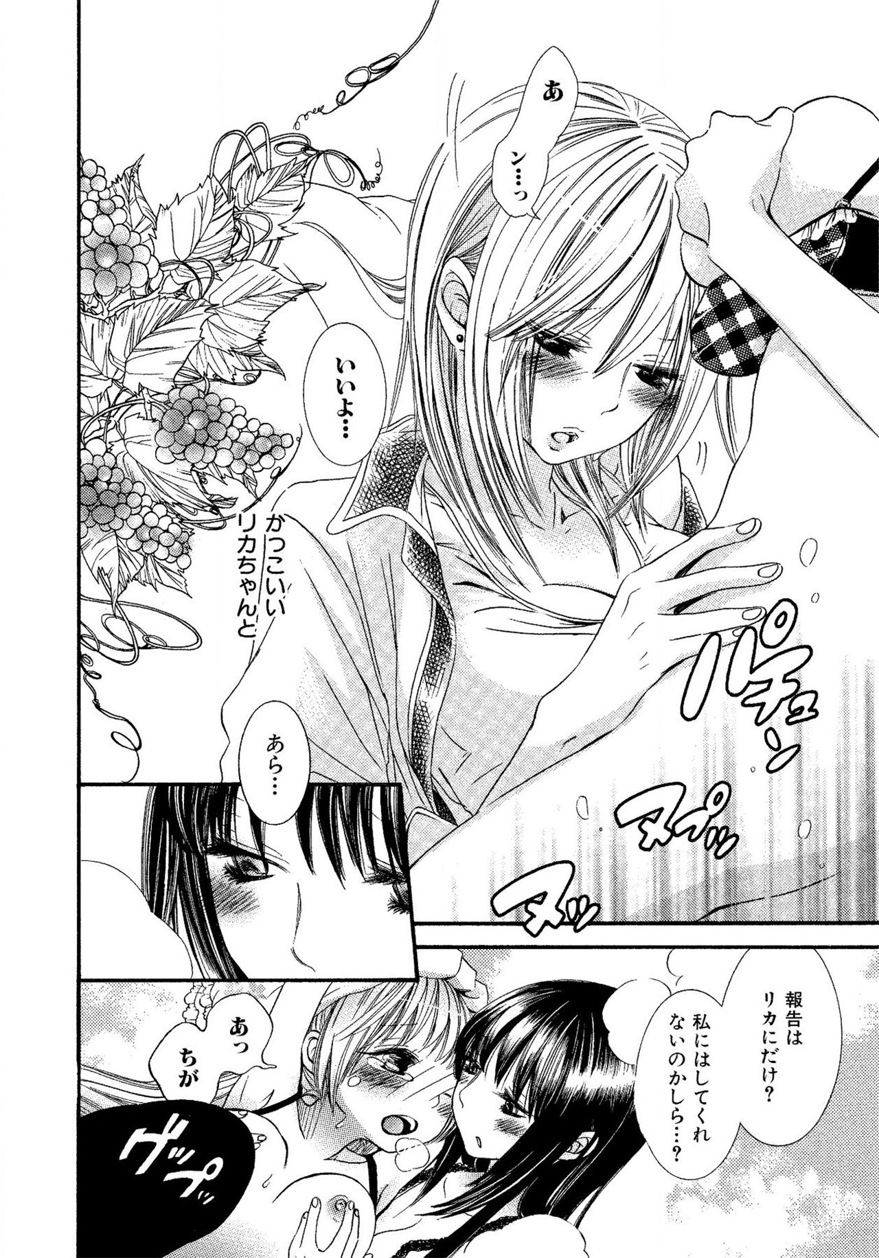 《生贄ちゃんが行く！》漫画 第1話