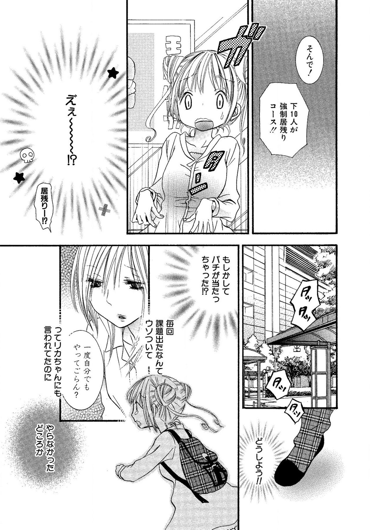 《生贄ちゃんが行く！》漫画 第1話