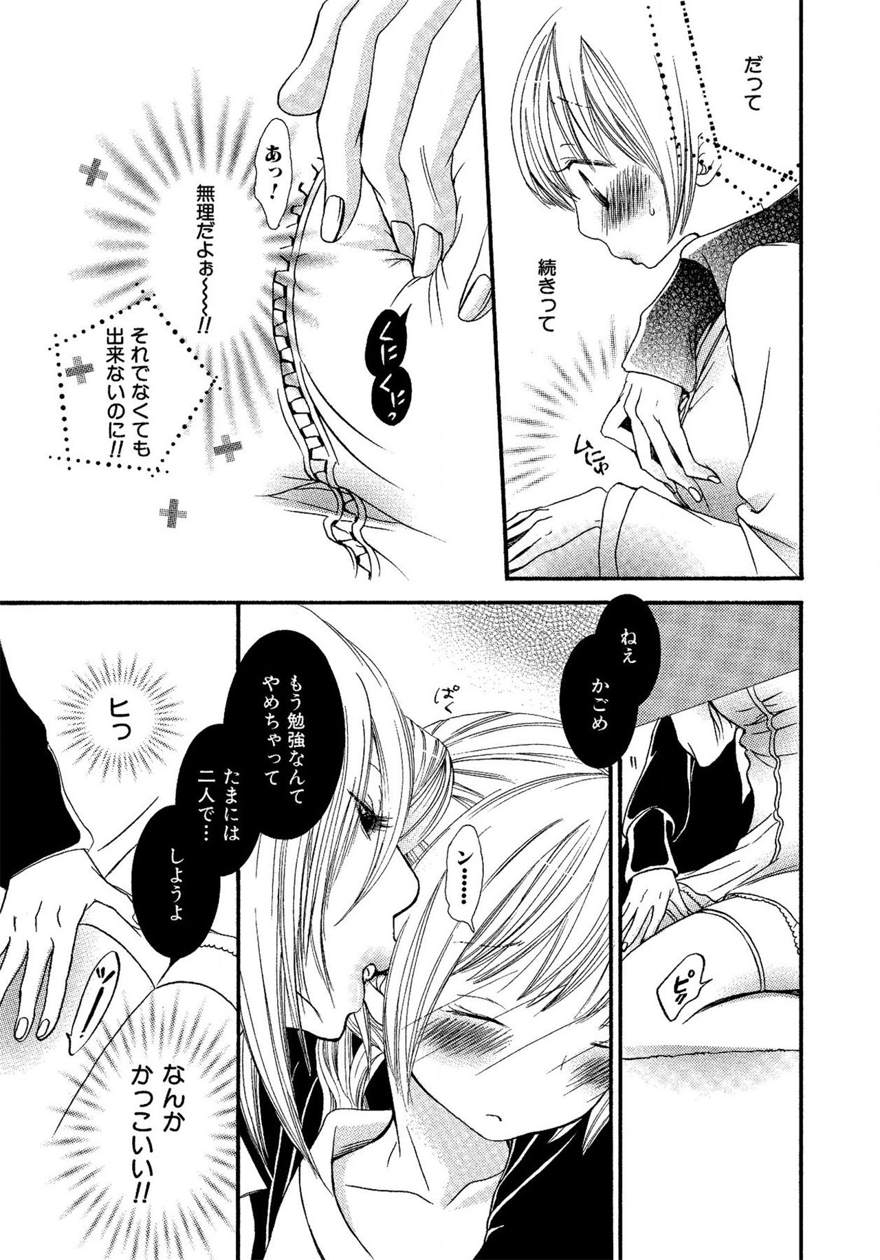 《生贄ちゃんが行く！》漫画 第1話