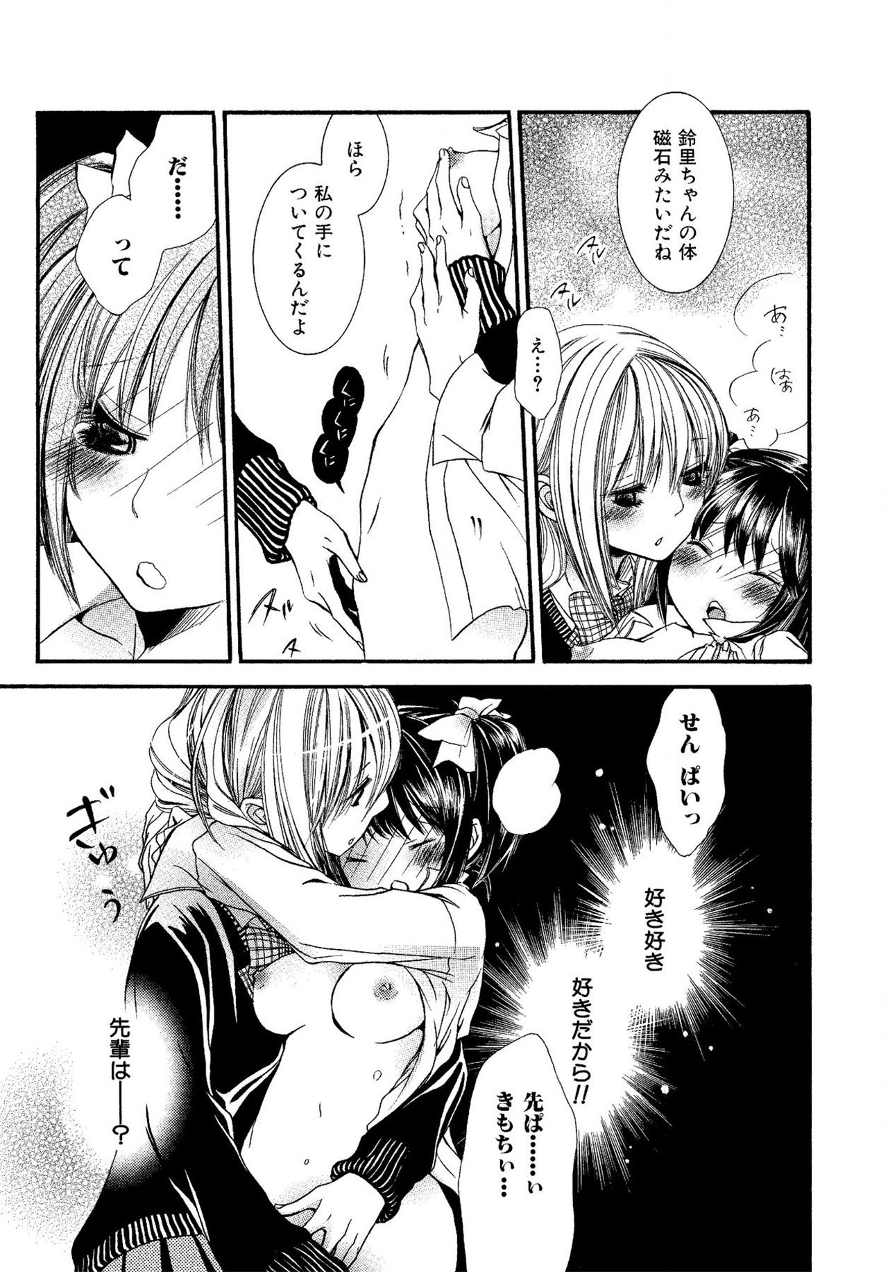 《生贄ちゃんが行く！》漫画 第1話