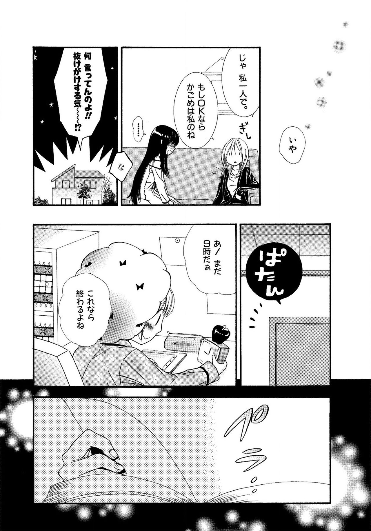 《生贄ちゃんが行く！》漫画 第1話