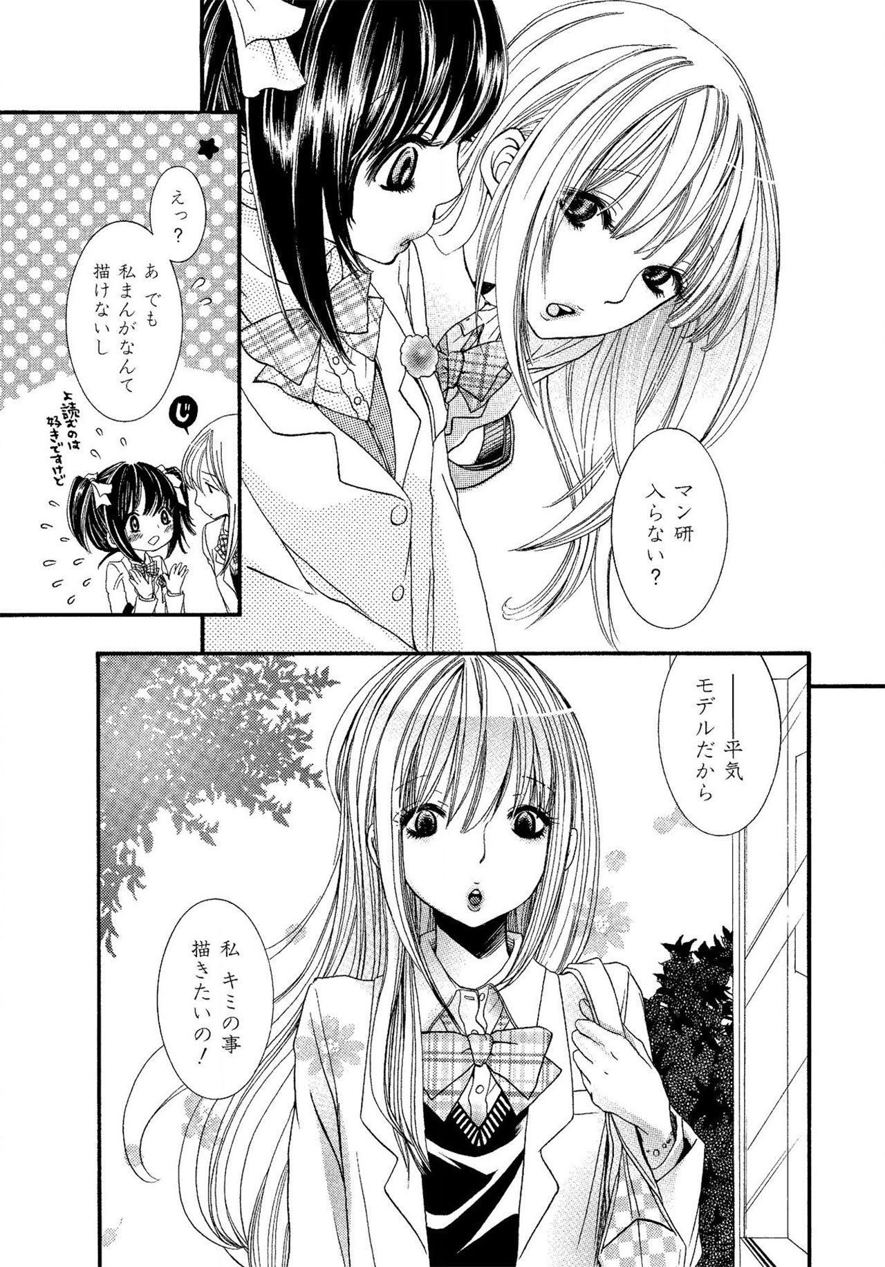 《生贄ちゃんが行く！》漫画 第1話