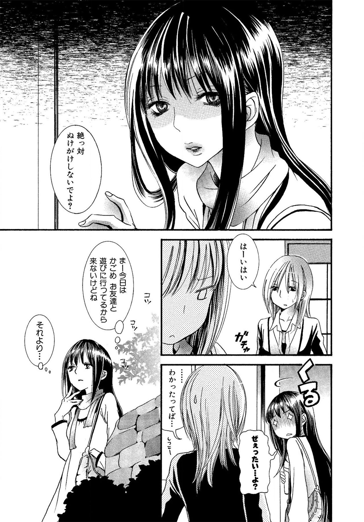 《生贄ちゃんが行く！》漫画 第1話