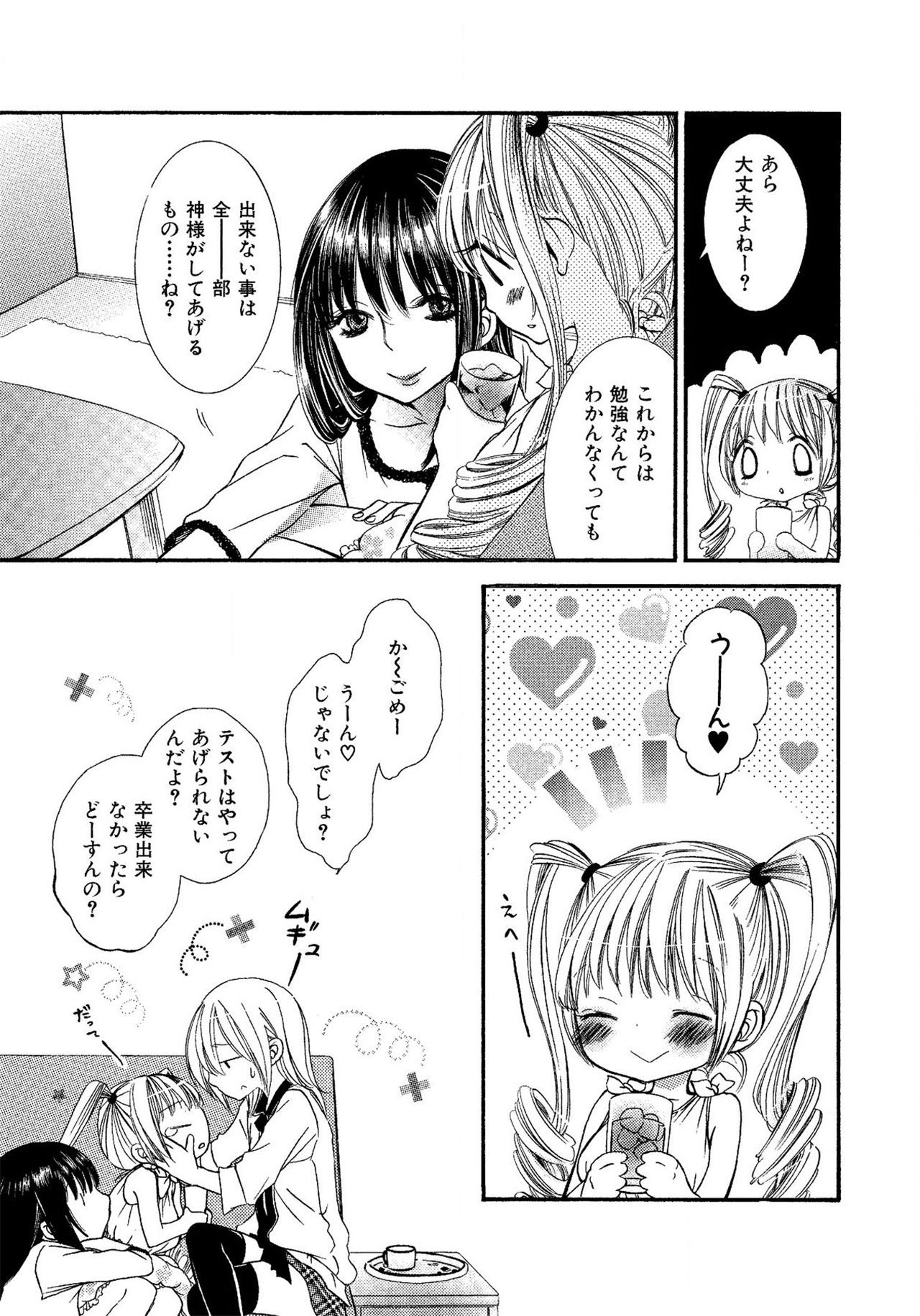 《生贄ちゃんが行く！》漫画 第1話