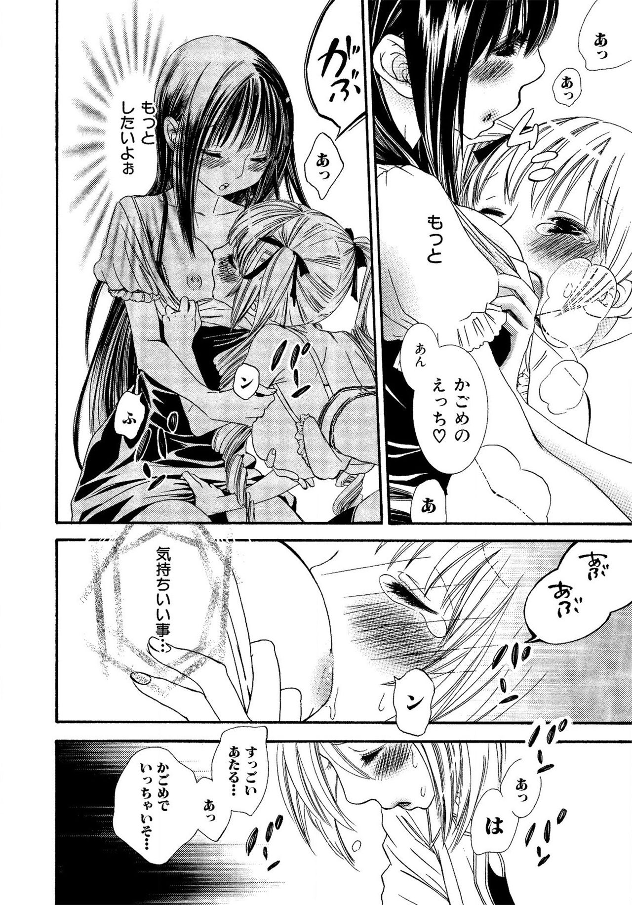 《生贄ちゃんが行く！》漫画 第1話