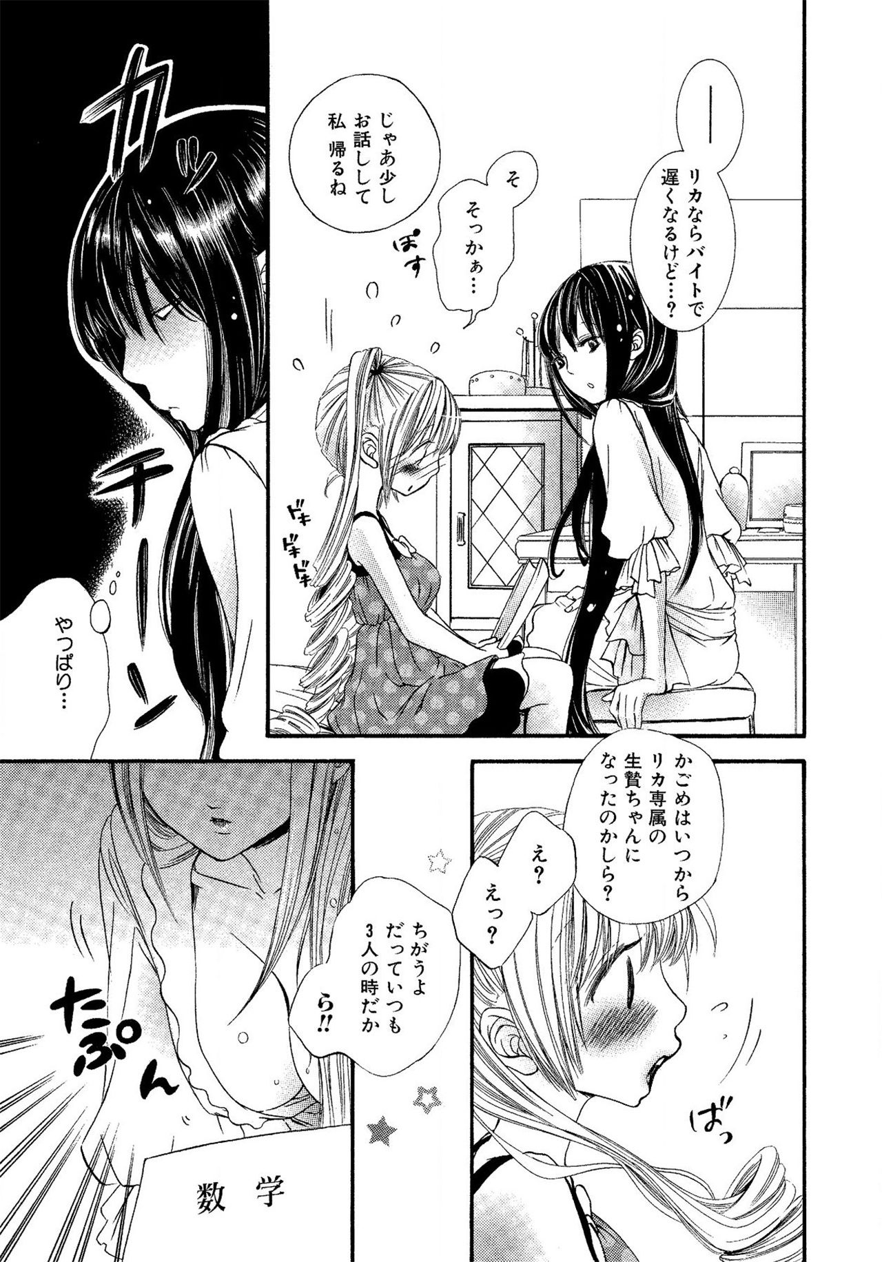 《生贄ちゃんが行く！》漫画 第1話