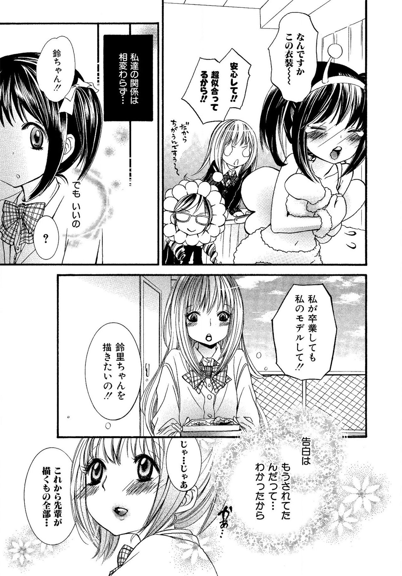 《生贄ちゃんが行く！》漫画 第1話