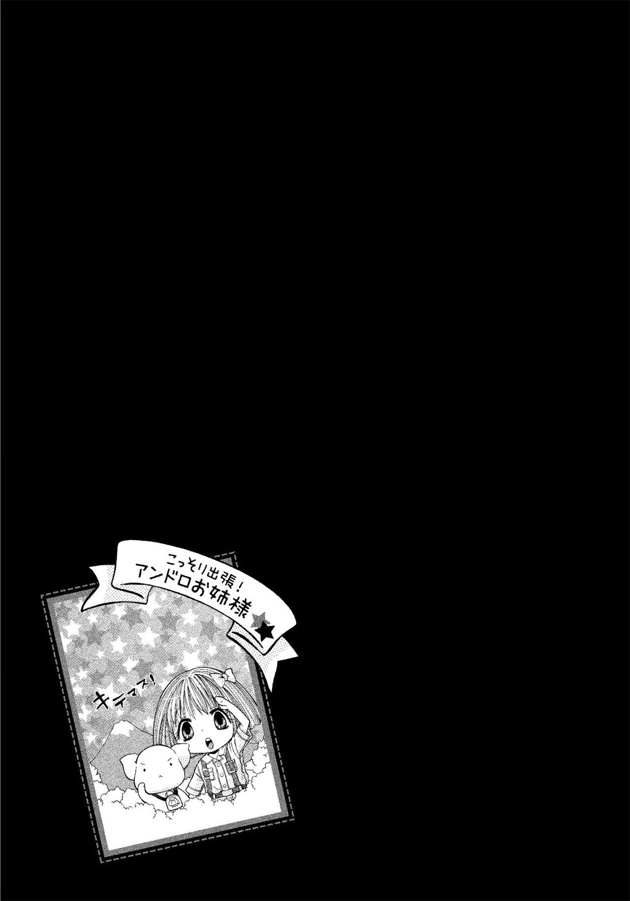 《生贄ちゃんが行く！》漫画 第1話