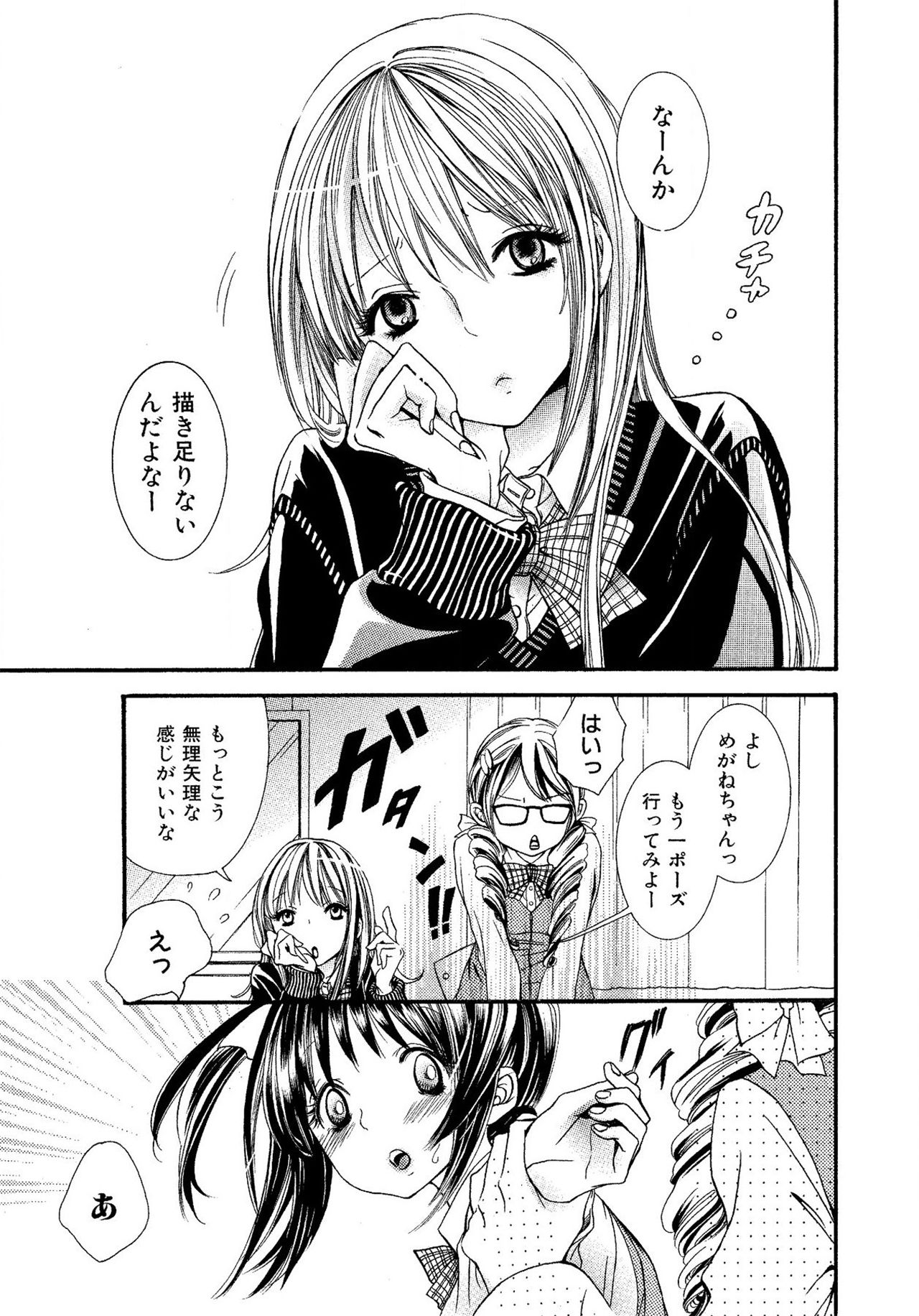 《生贄ちゃんが行く！》漫画 第1話