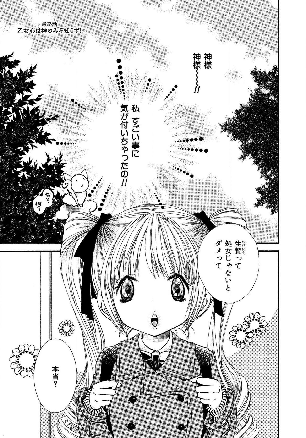 《生贄ちゃんが行く！》漫画 第1話