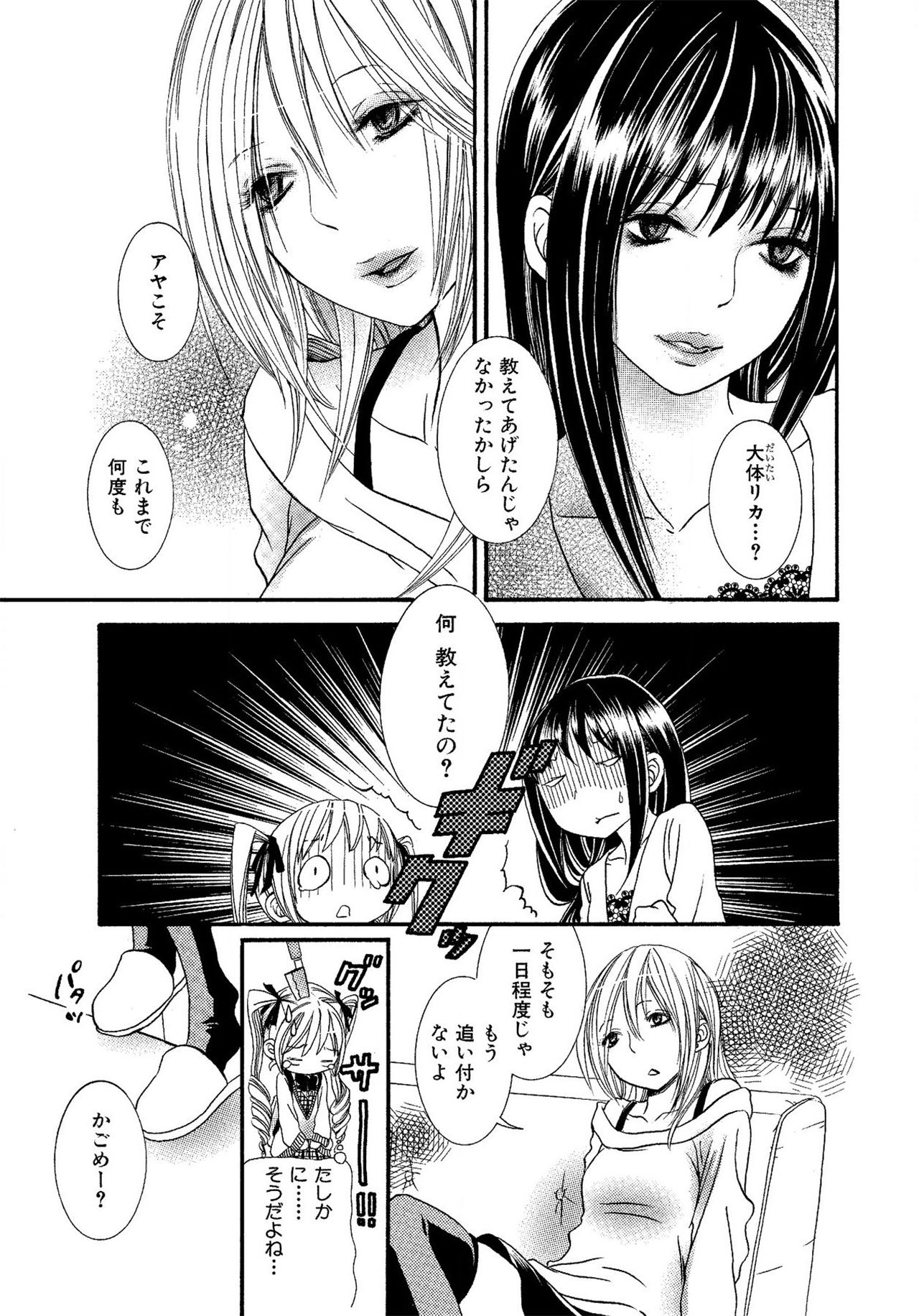 《生贄ちゃんが行く！》漫画 第1話