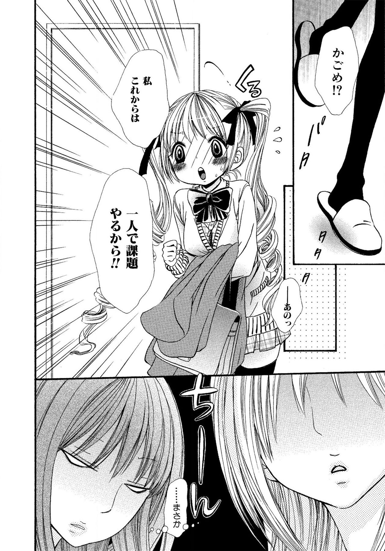 《生贄ちゃんが行く！》漫画 第1話