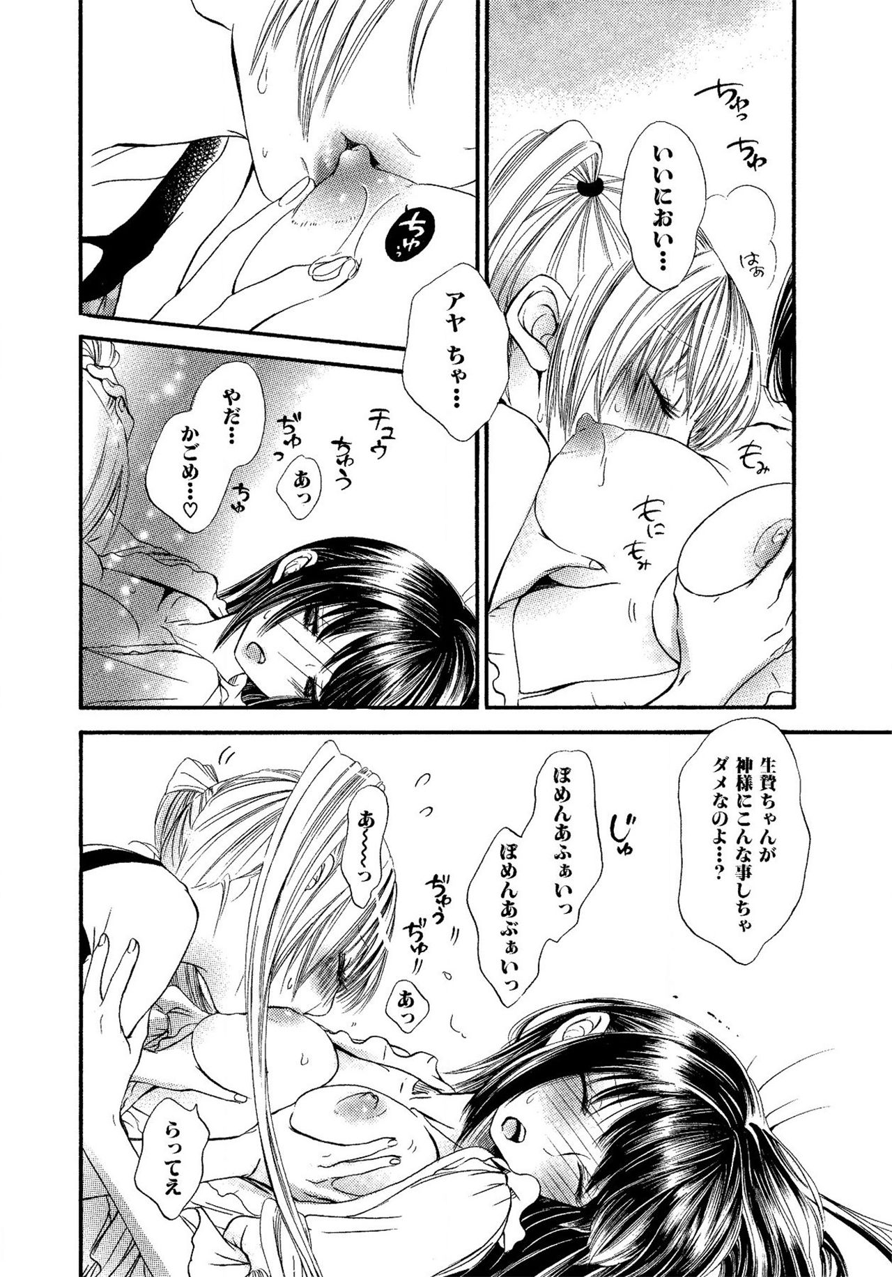 《生贄ちゃんが行く！》漫画 第1話