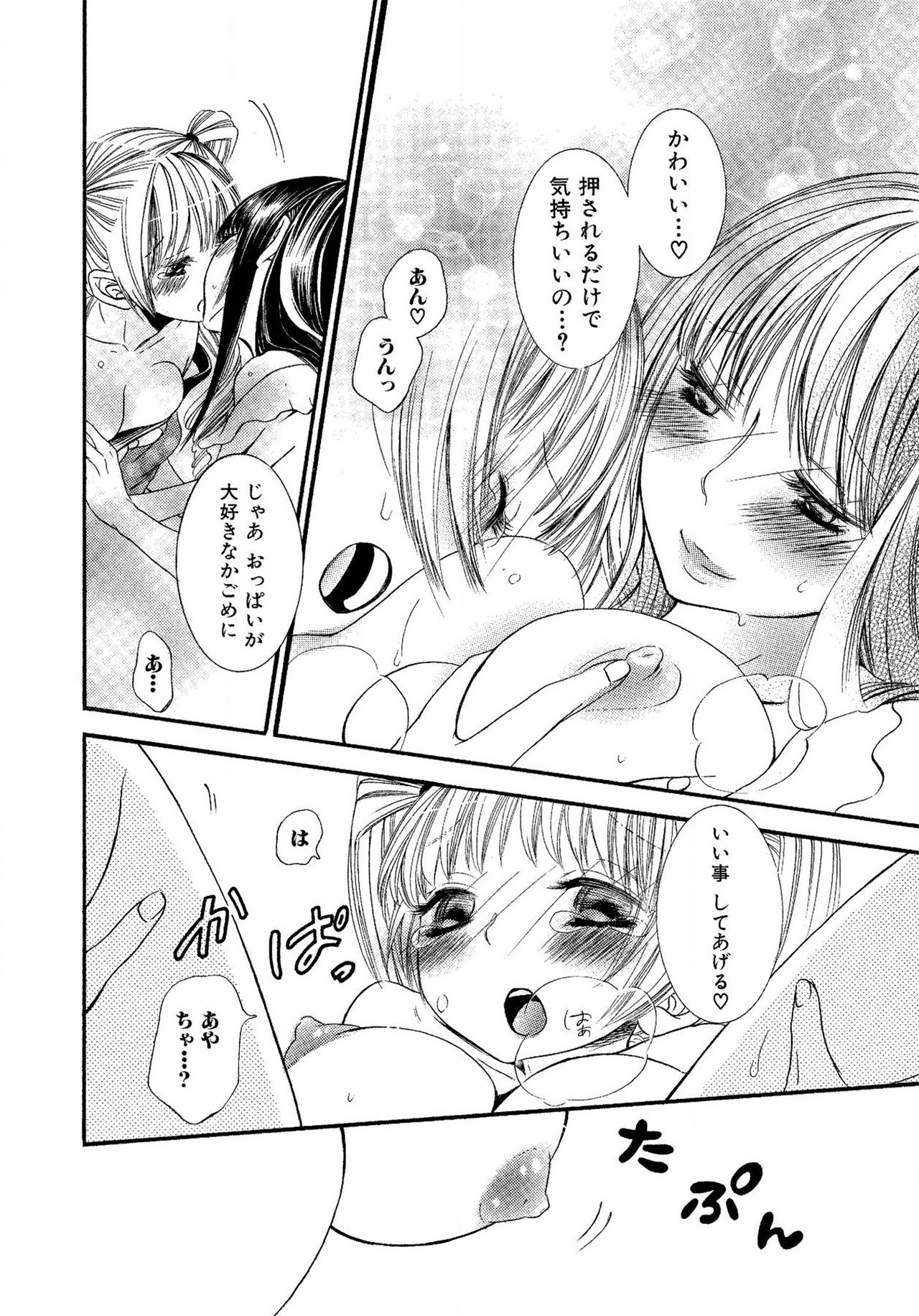 《生贄ちゃんが行く！》漫画 第1話