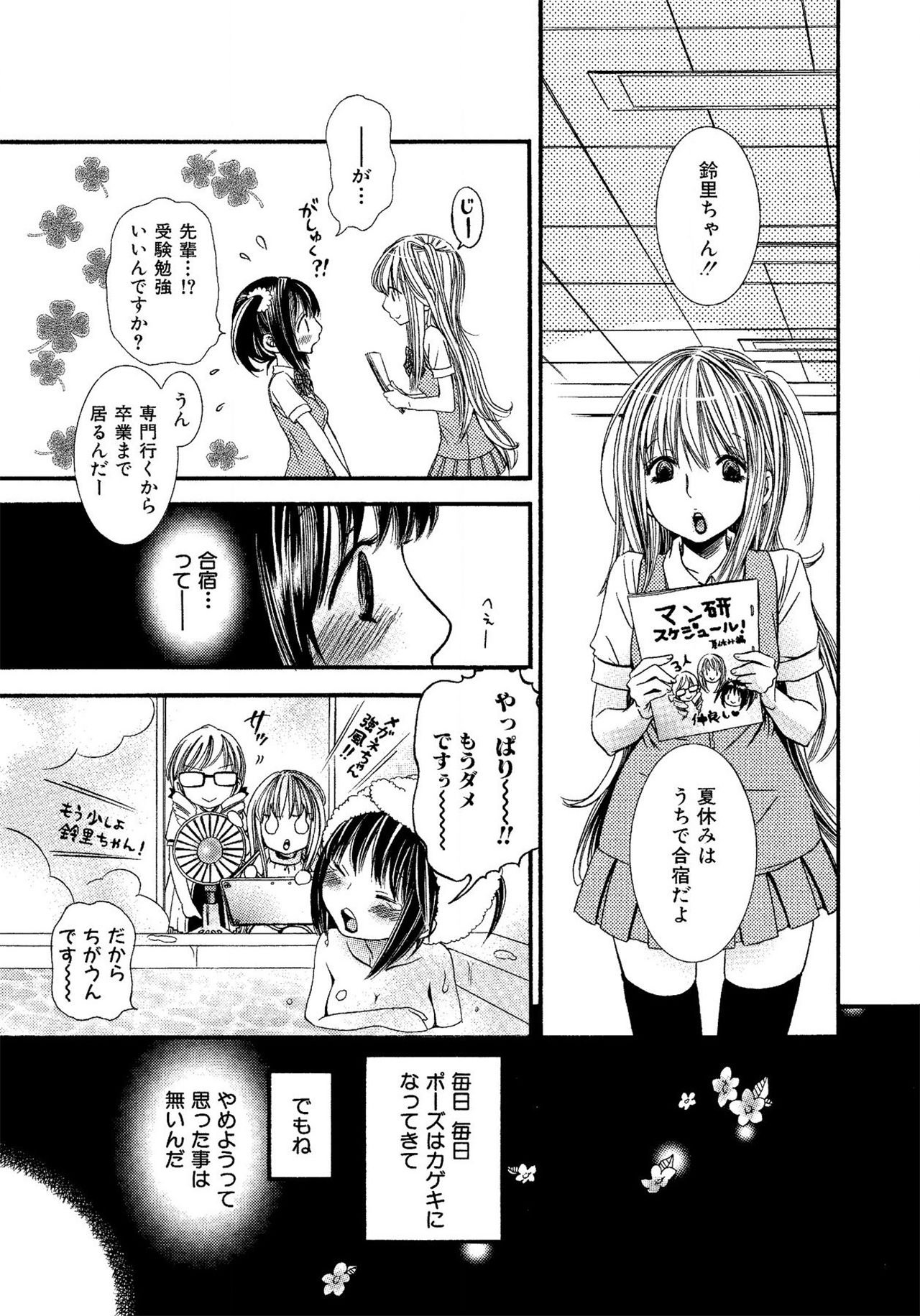 《生贄ちゃんが行く！》漫画 第1話