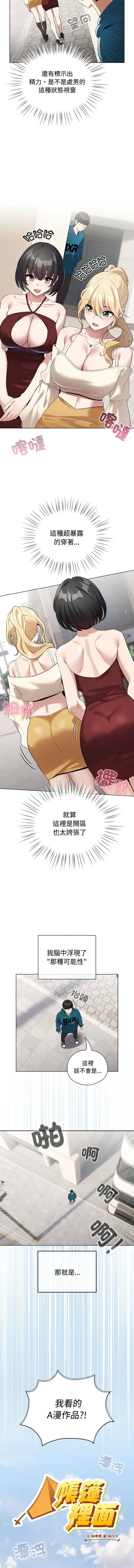 《配角的生存任務 1-54》漫画 第1話