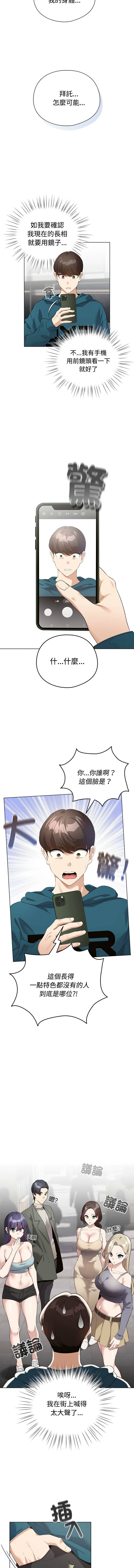 《配角的生存任務 1-54》漫画 第1話