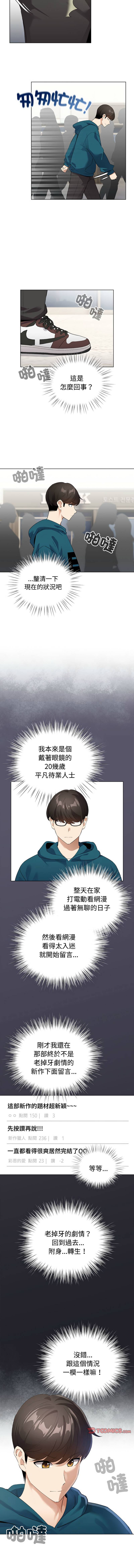 《配角的生存任務 1-54》漫画 第1話