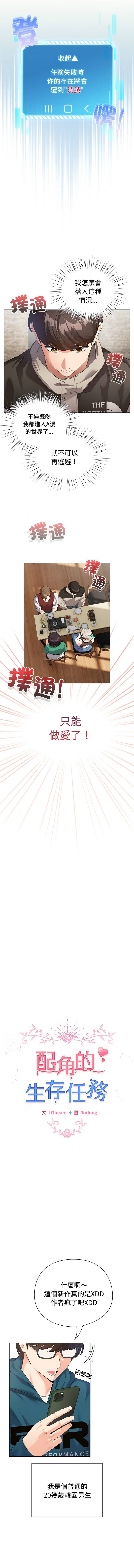 《配角的生存任務 1-54》漫画 第1話