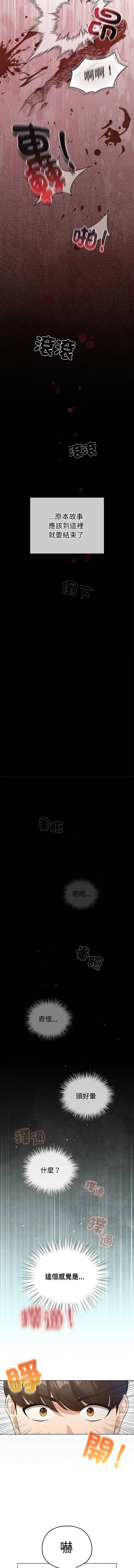 《配角的生存任務 1-54》漫画 第1話