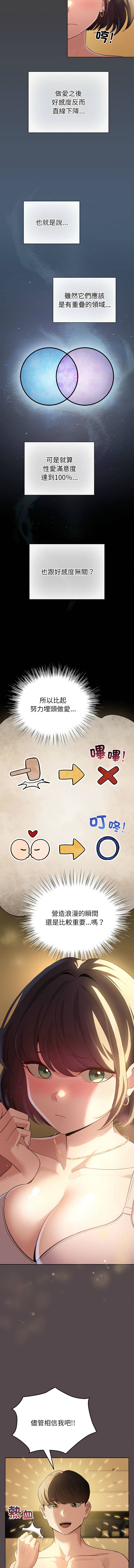 《配角的生存任務 1-54》漫画 第10話