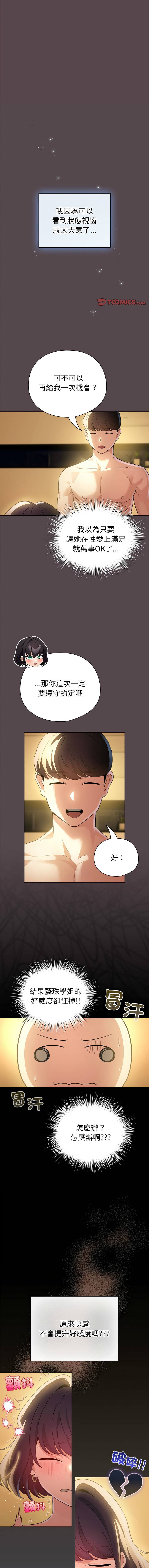 《配角的生存任務 1-54》漫画 第10話