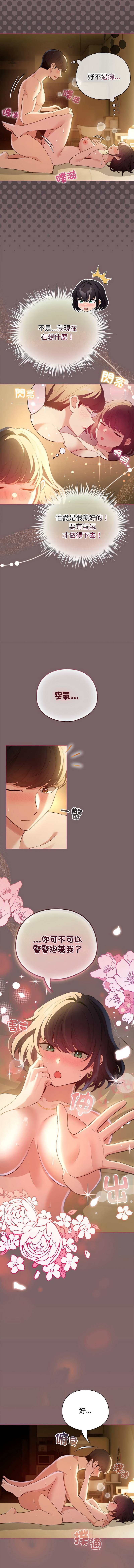 《配角的生存任務 1-54》漫画 第11話