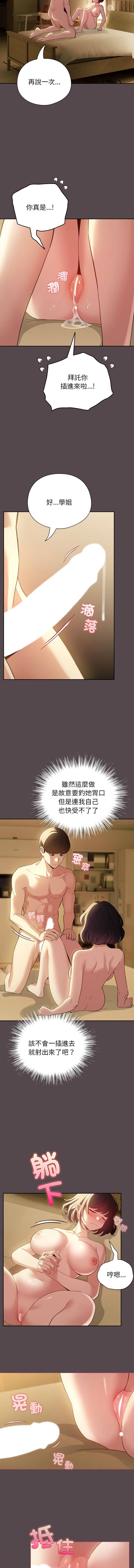 《配角的生存任務 1-54》漫画 第11話