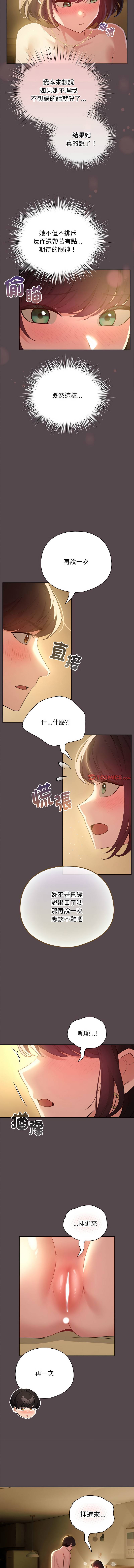 《配角的生存任務 1-54》漫画 第11話