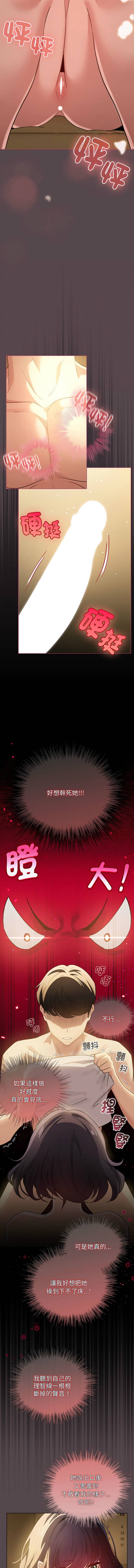 《配角的生存任務 1-54》漫画 第11話