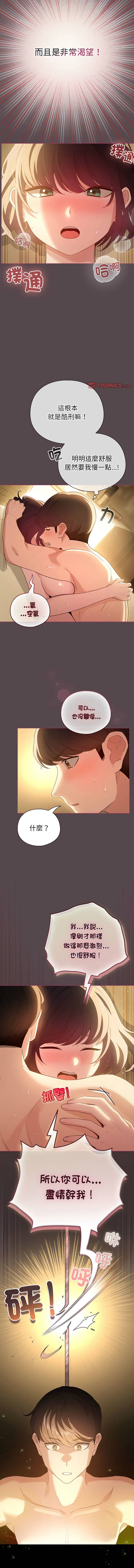 《配角的生存任務 1-54》漫画 第11話