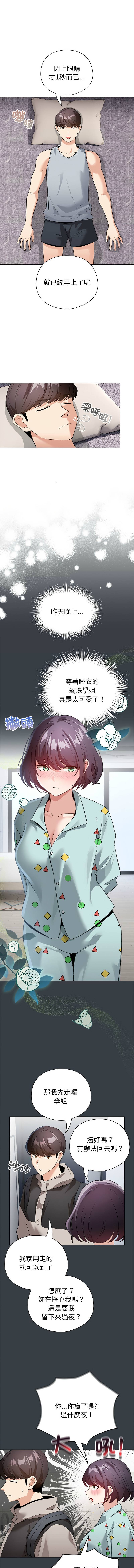 《配角的生存任務 1-54》漫画 第12話