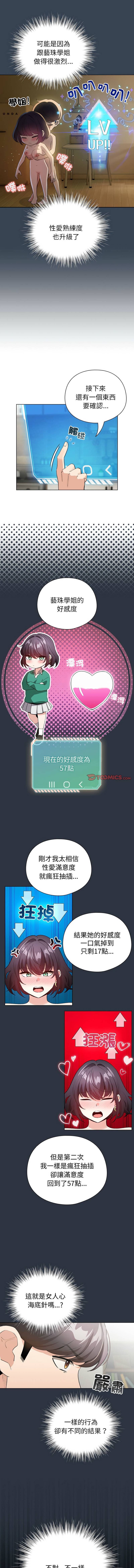 《配角的生存任務 1-54》漫画 第12話