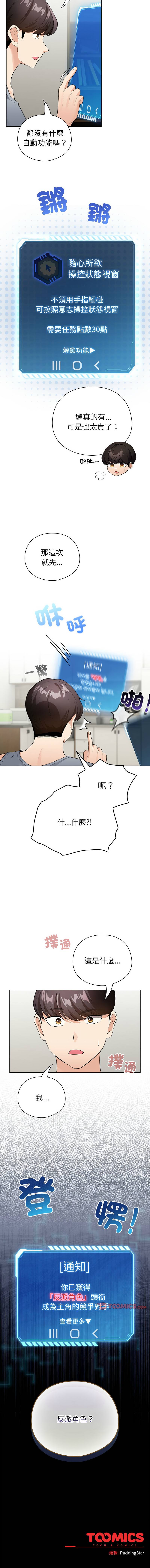 《配角的生存任務 1-54》漫画 第12話