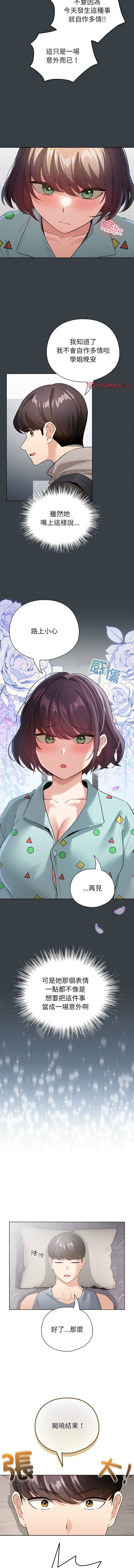 《配角的生存任務 1-54》漫画 第12話