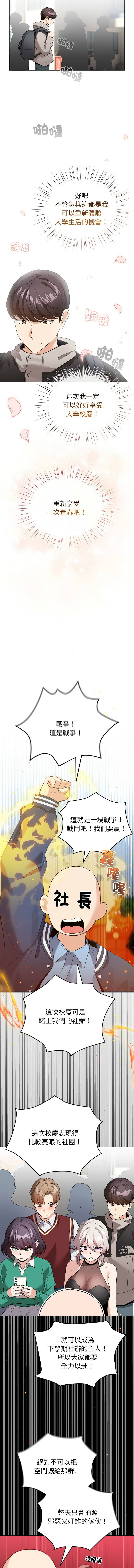 《配角的生存任務 1-54》漫画 第13話