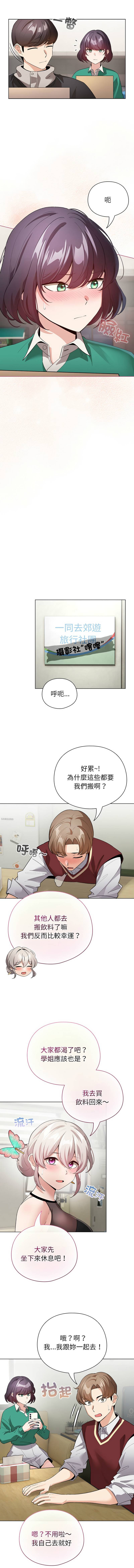 《配角的生存任務 1-54》漫画 第13話