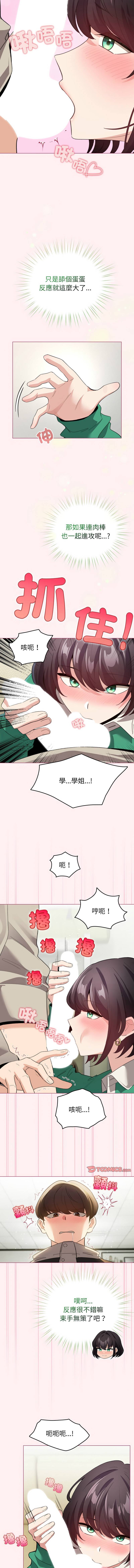 《配角的生存任務 1-54》漫画 第15話