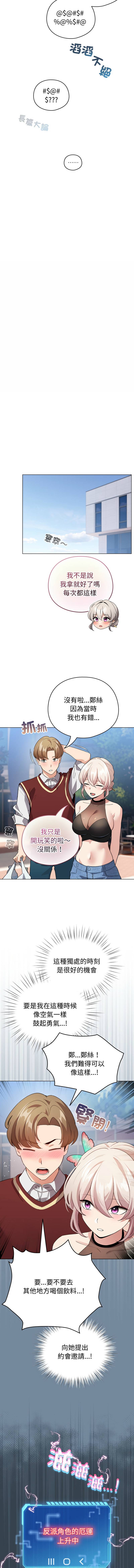 《配角的生存任務 1-54》漫画 第15話