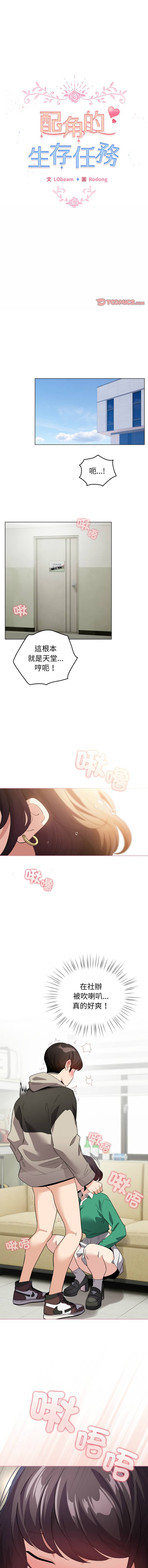 《配角的生存任務 1-54》漫画 第15話