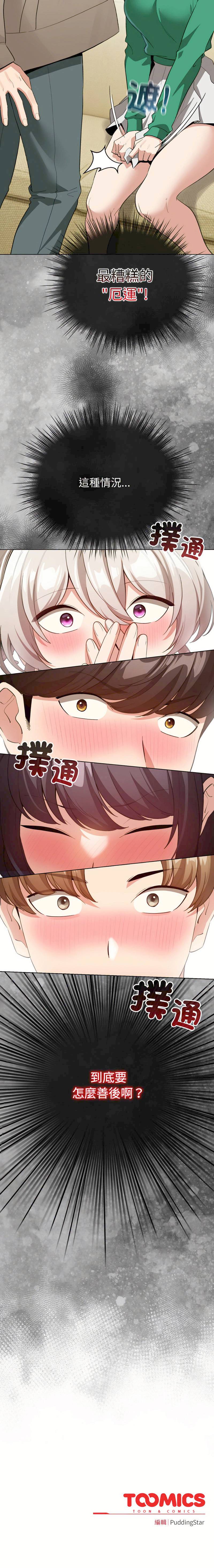 《配角的生存任務 1-54》漫画 第16話