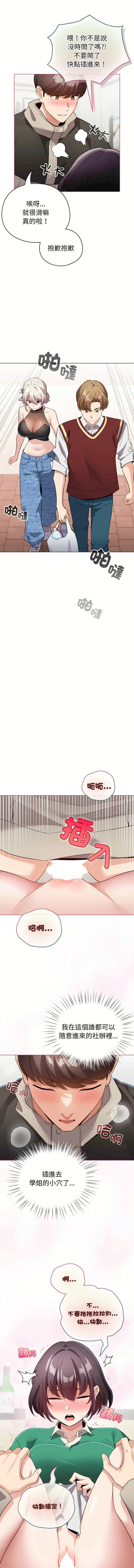 《配角的生存任務 1-54》漫画 第16話