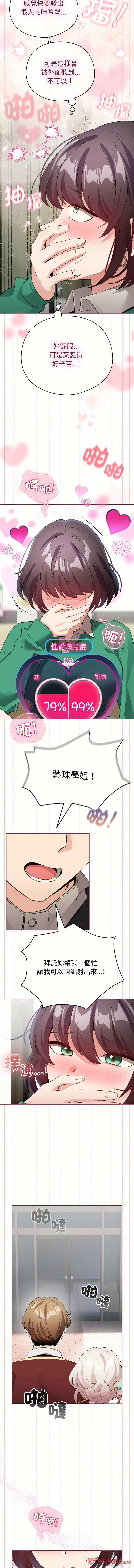 《配角的生存任務 1-54》漫画 第16話