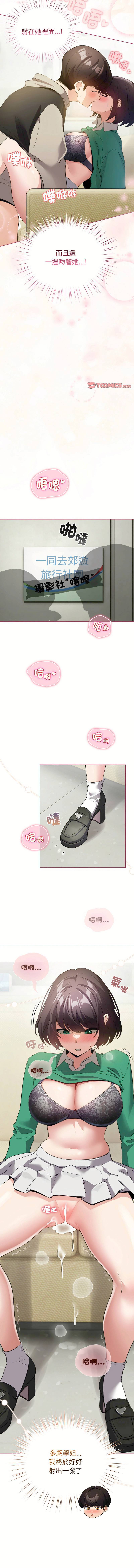 《配角的生存任務 1-54》漫画 第16話