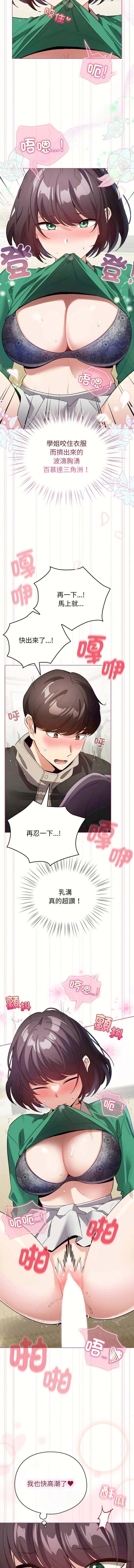 《配角的生存任務 1-54》漫画 第16話