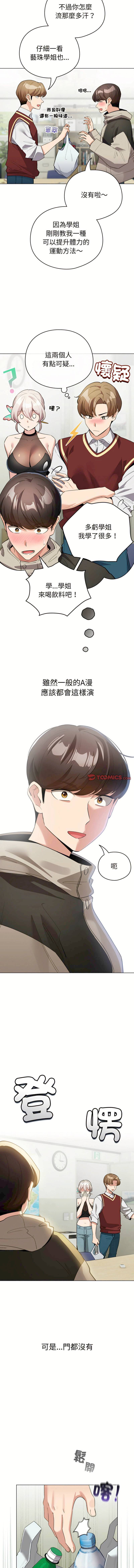 《配角的生存任務 1-54》漫画 第16話