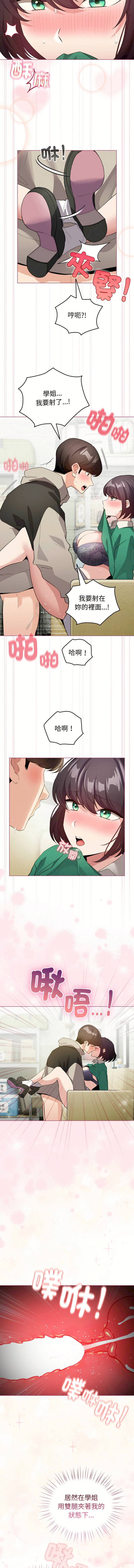《配角的生存任務 1-54》漫画 第16話